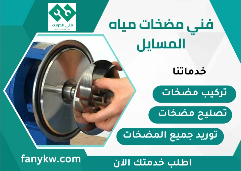 فني مضخات مياه المسايل