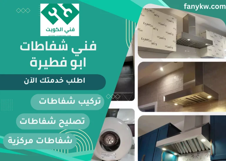 فني شفاطات ابو فطيرة