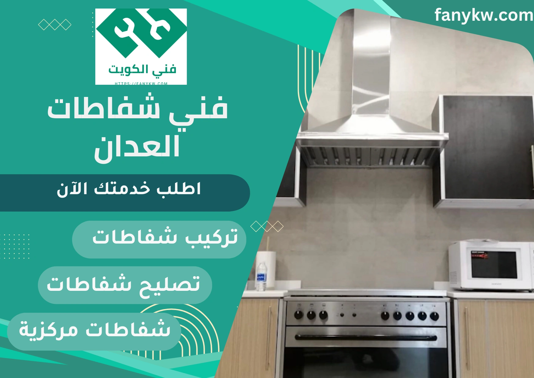 فني شفاطات العدان