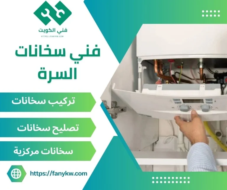 فني سخانات السرة