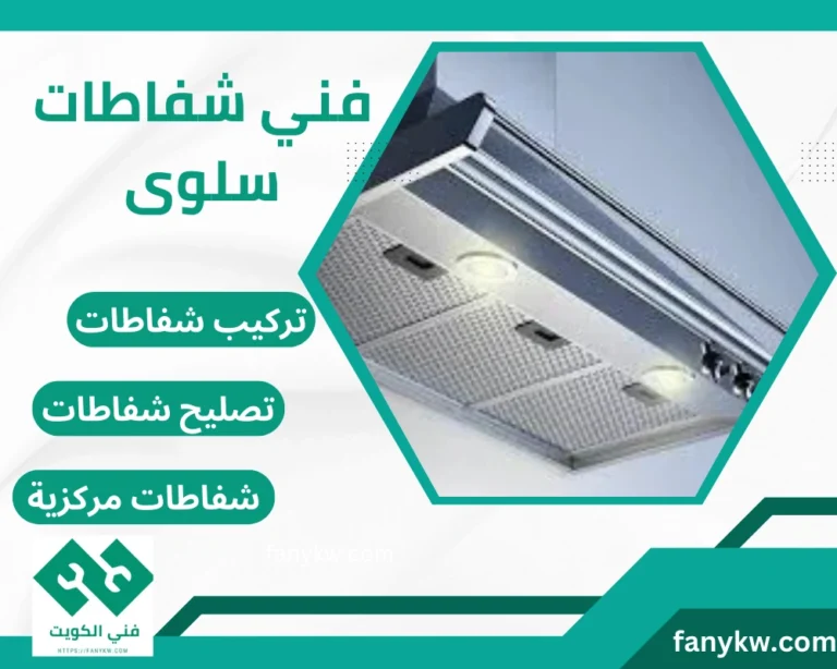 فني شفاطات سلوى