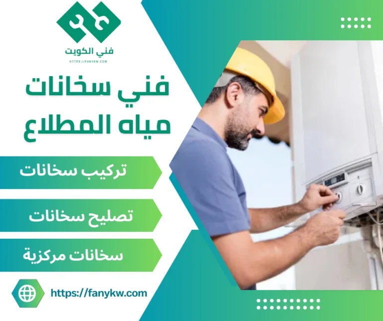 فني سخانات مياه المطلاع