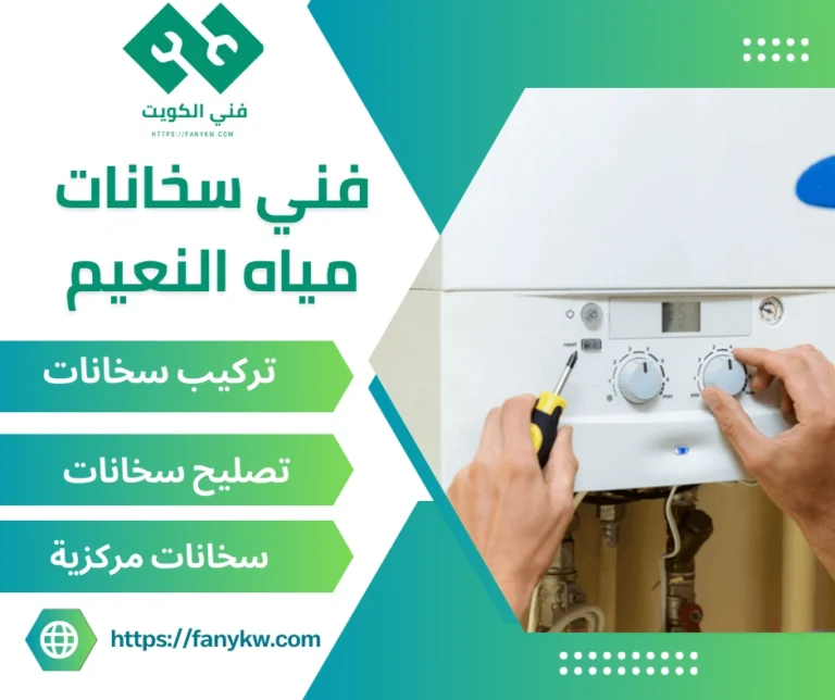 فني سخانات مياه النعيم
