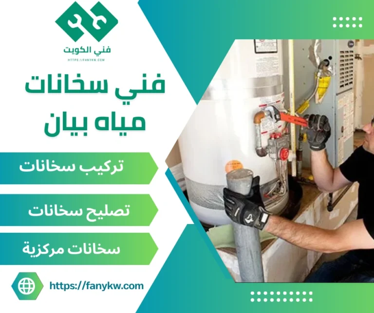 فني سخانات مياه بيان