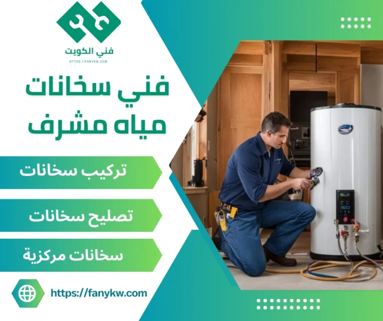 فني سخانات مياه مشرف