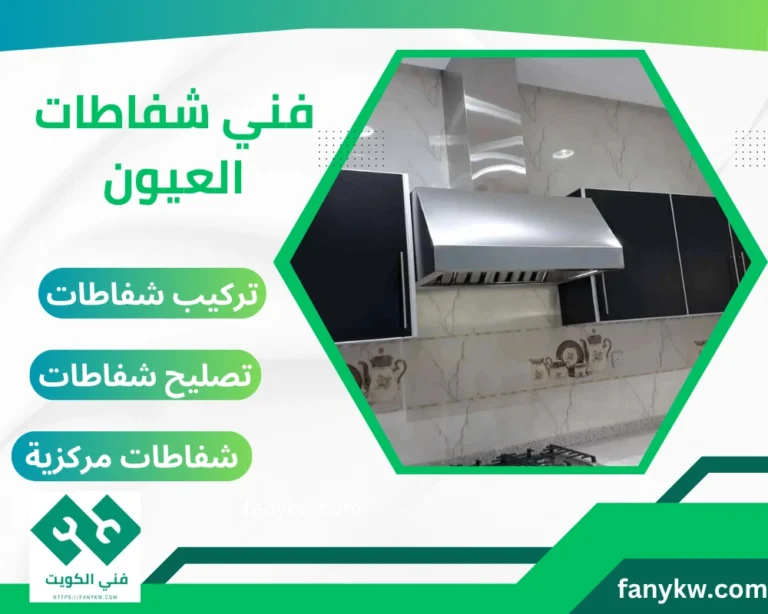 فني شفاطات العيون