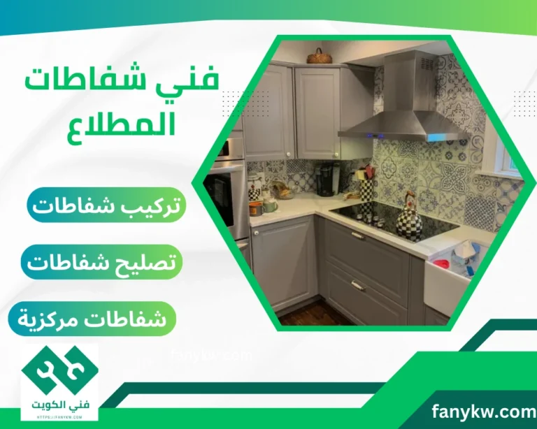 فني شفاطات المطلاع