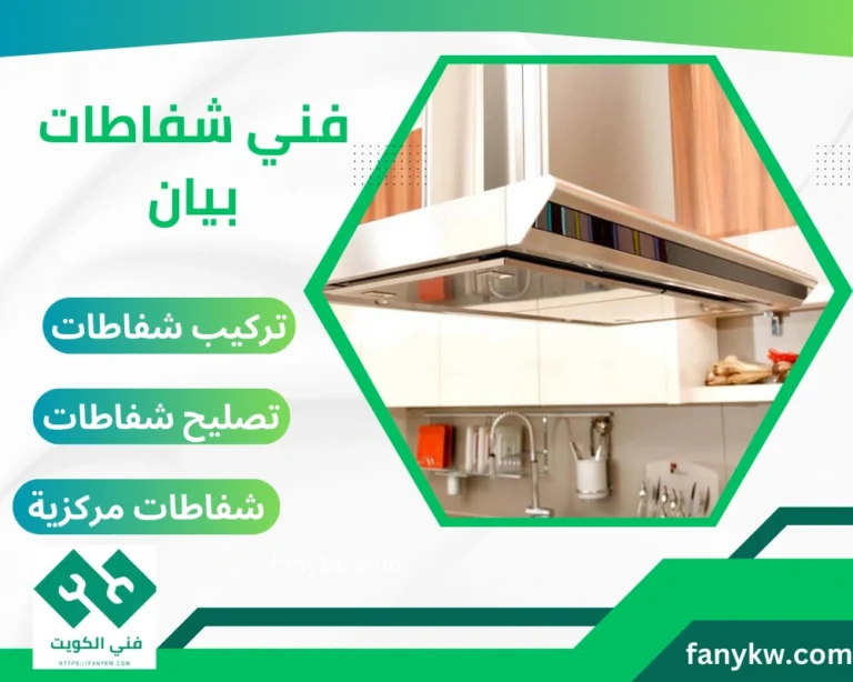 فني شفاطات بيان