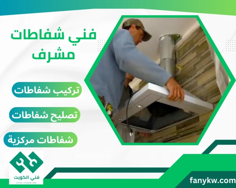 فني شفاطات مشرف