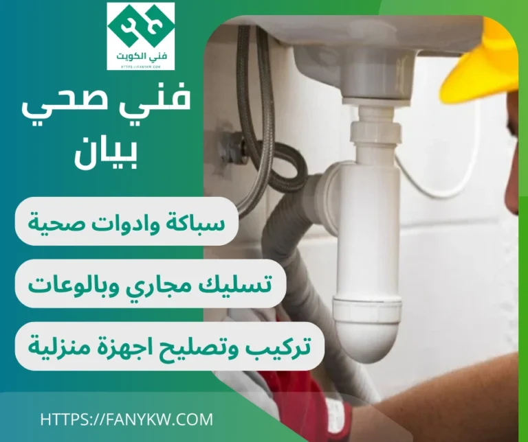 فني صحي بيان